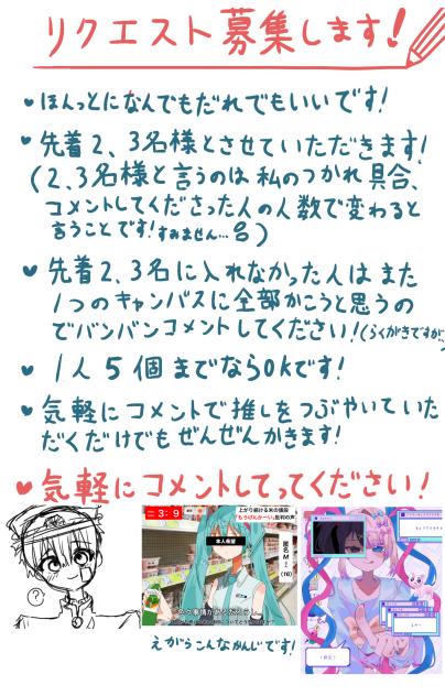 リクエスト募集！