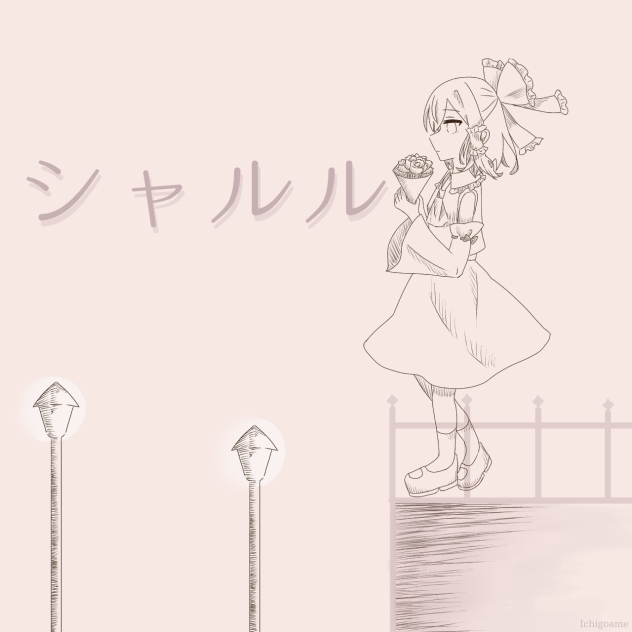 シャルル