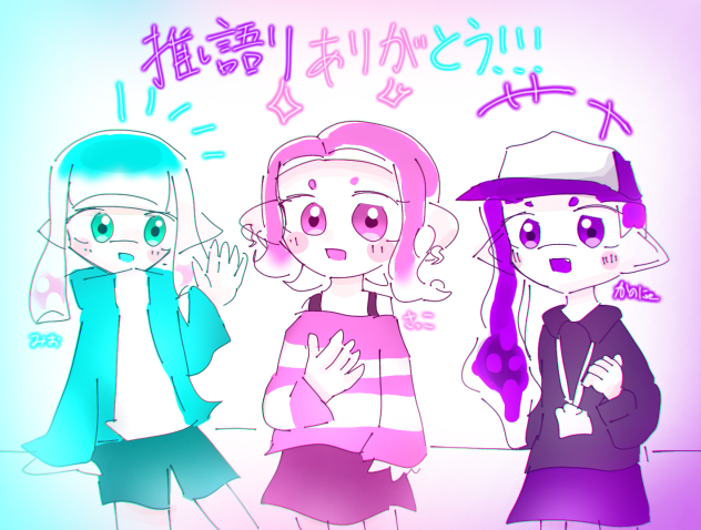 推し語りありがとう!!!
