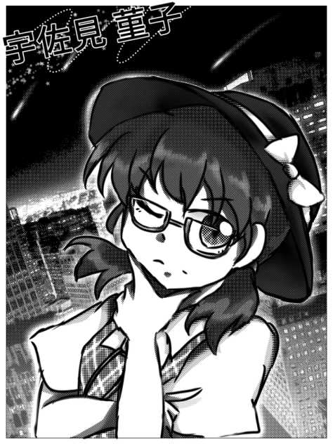 漫画風 宇佐見 菫子