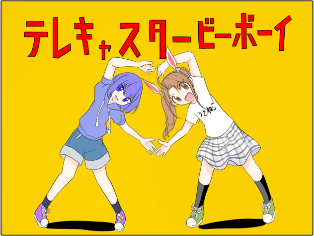 オリキャラで「テレキャスタービーボーイ」