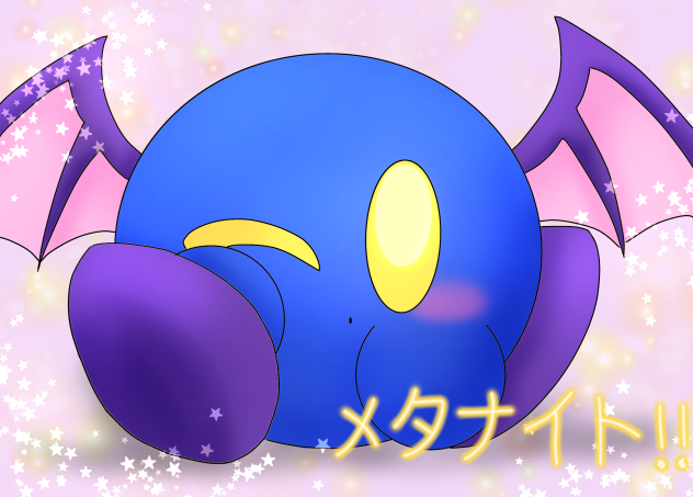 メタナイト!!