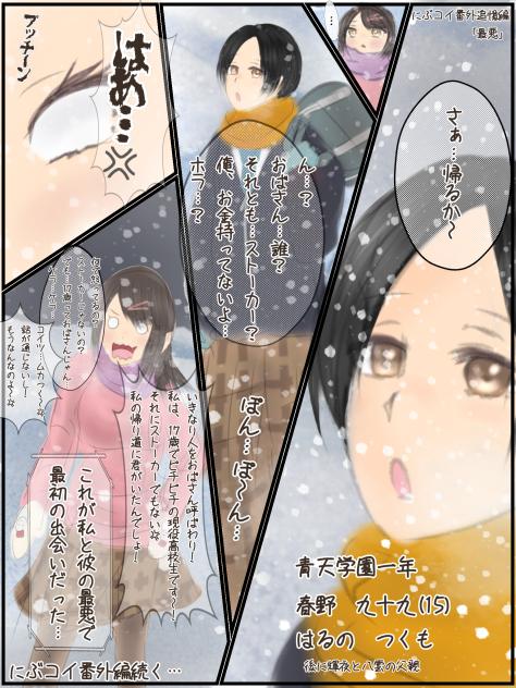 にぶコイ番外追憶編　最悪