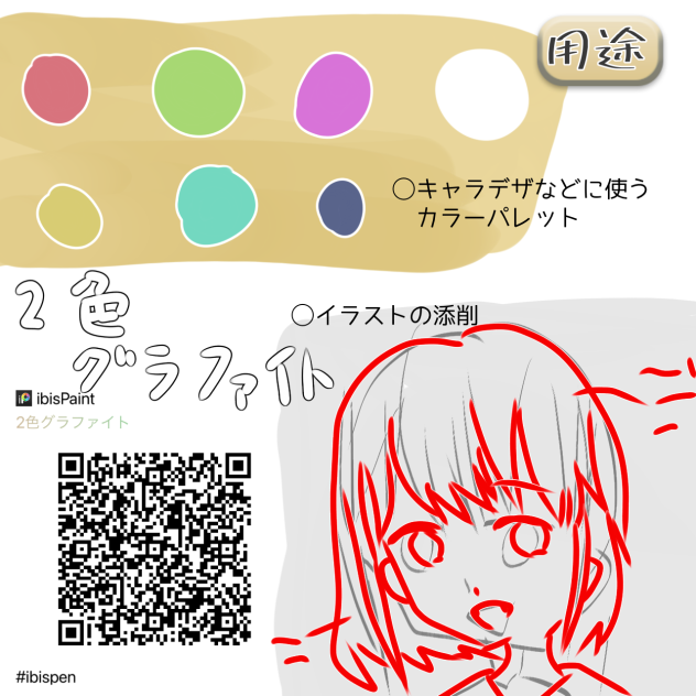 2色グラファイト