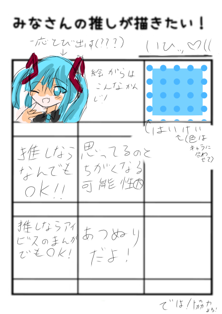 推し教えて！！