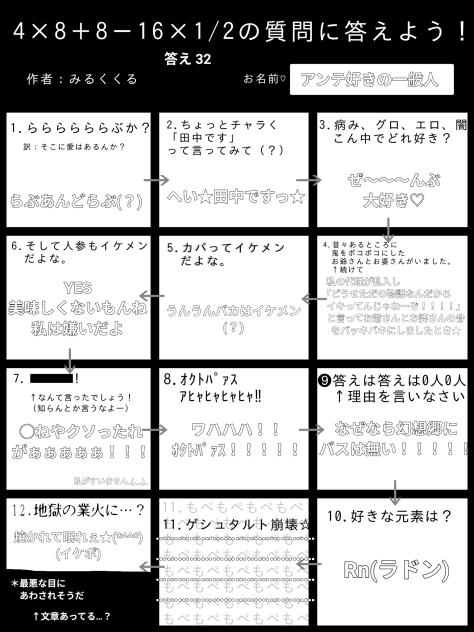 一日ごとに(こっちが)おかしくなる質問③