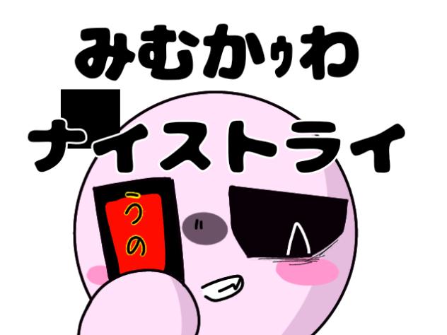 カービィでみむかｩわナイストライ