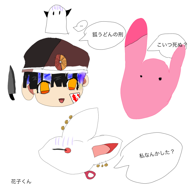 花子くん
