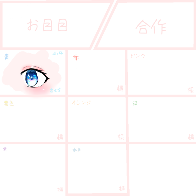 目！