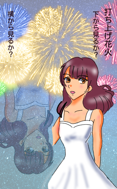 打ち上げ花火及川なずな🎵