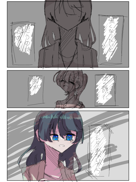 強くなりたいと思えるのは君の