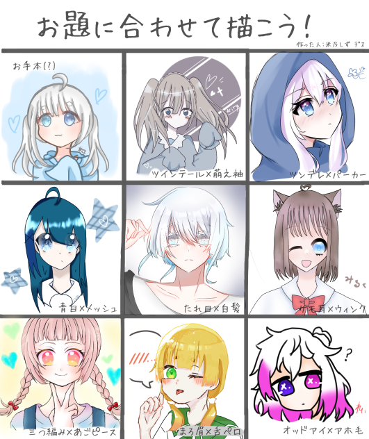 お題に合わせて描こう！参加しました