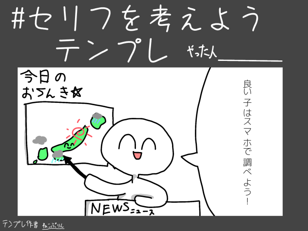 テンプレ借りました〜