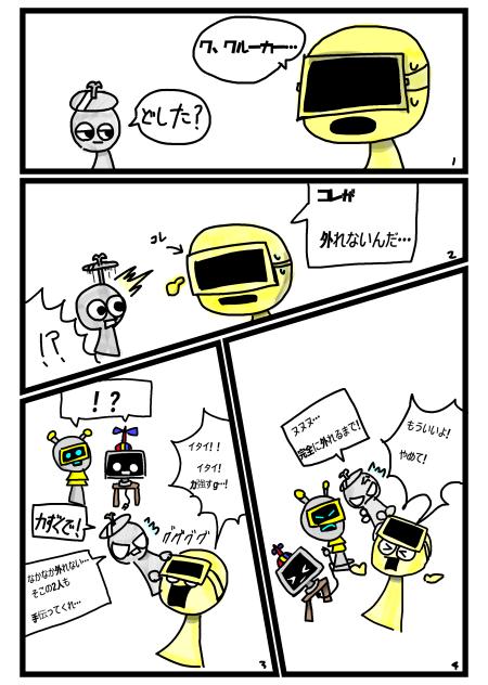 外れない