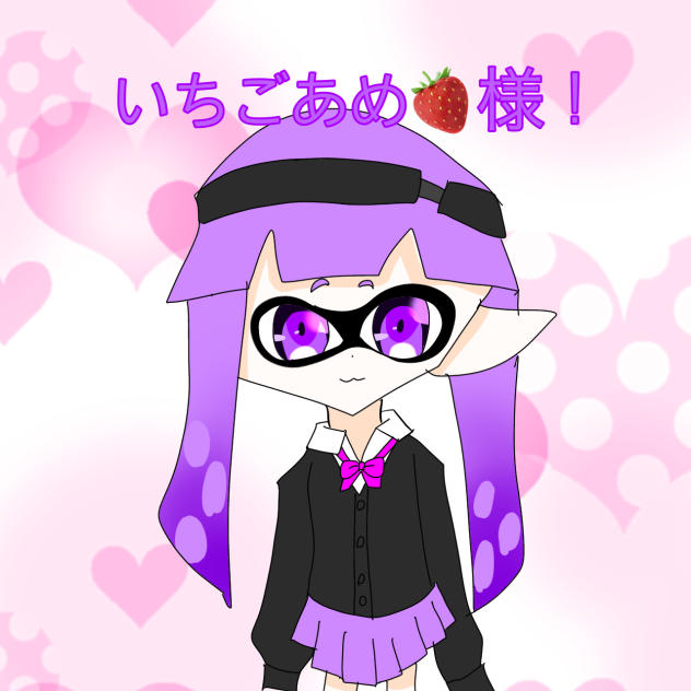 いちごあめ🍓様です！