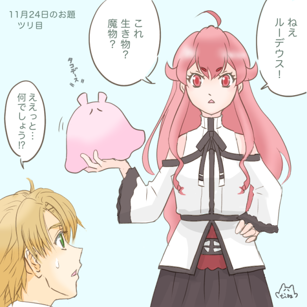 pixivお題「ツリ目」
