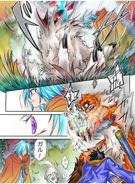 『聖ナル獣タチ』・【13】死線