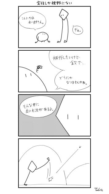 ミニ4コマ　その3