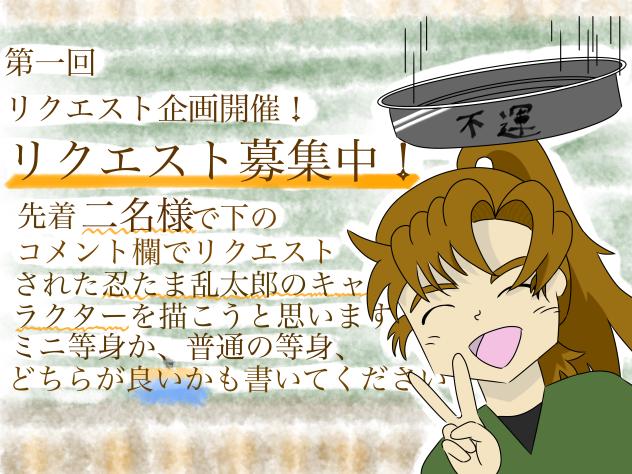 まにん様 リクエスト品 第一回リクエスト企画！ - ibisPaint