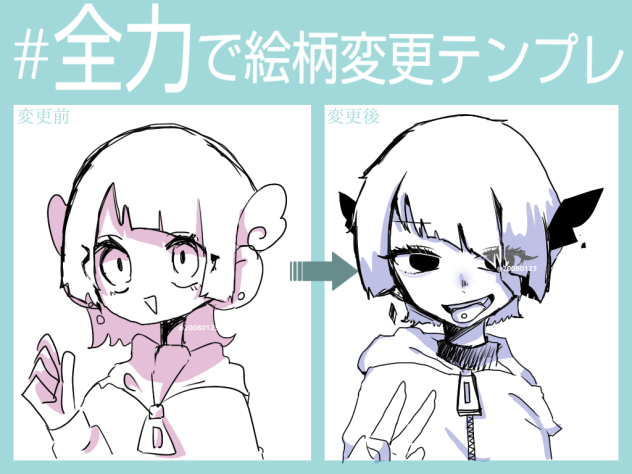 変わったのかな…