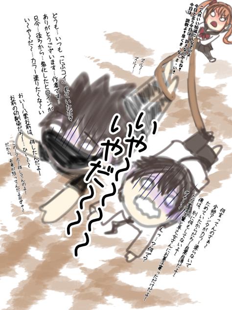 にぶコイ　特別編い〜や〜だ〜