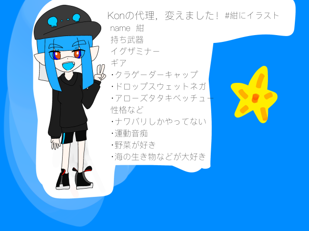 代理変えました！