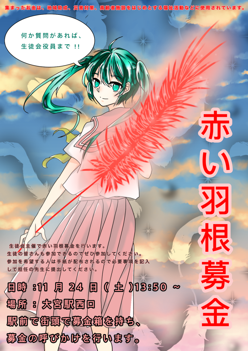 赤い羽根募金 初音ミク Ibispaint
