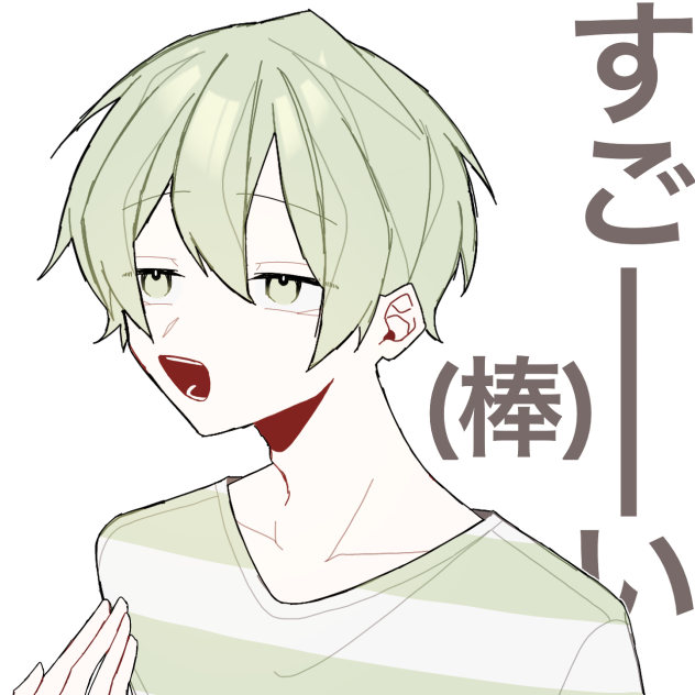棒
