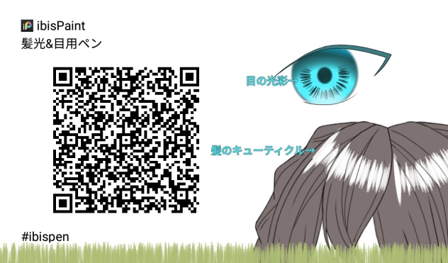 髪光&目用ペン