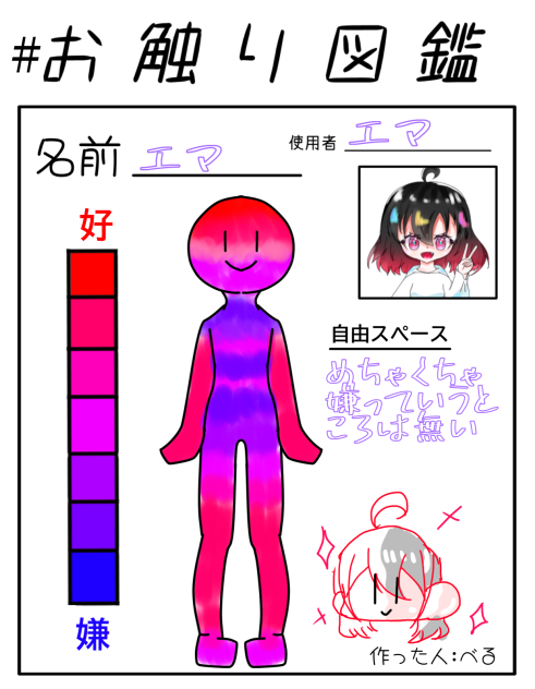 お触り図鑑！