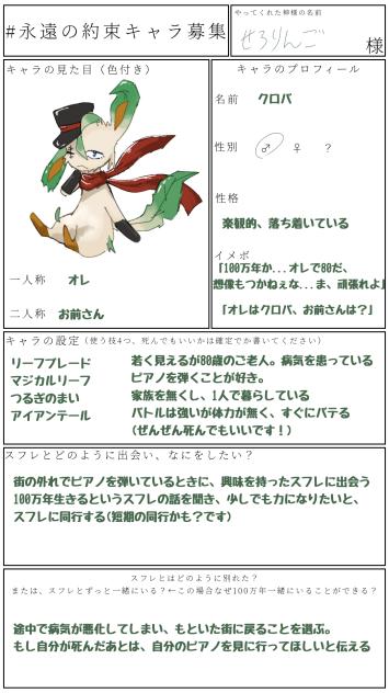 キャラ募集