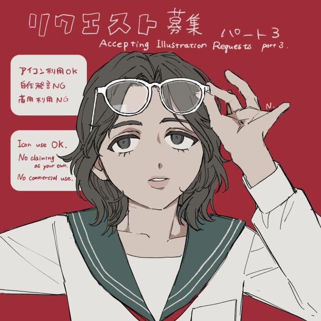 リクエスト募集