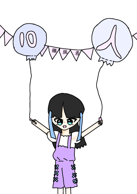 ゆむヘ　おめでとう!