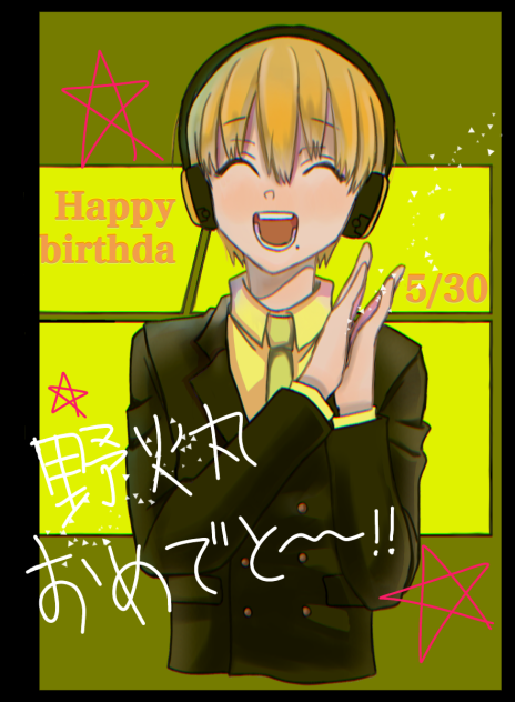 野火丸 生誕祭