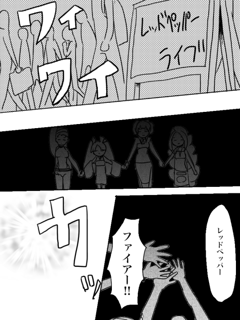 レッドペッパー 8
