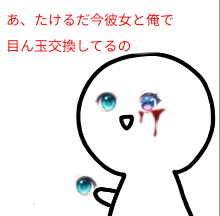 目ん玉交換している白ごまさん