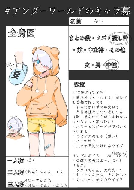 キャラ募!!