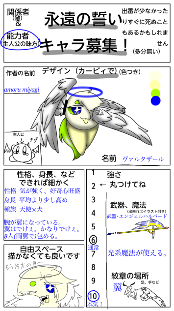 永遠の誓い キャラ募集