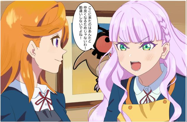 かのん＆マルガレーテ