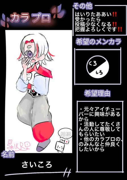 カラプロ希望です‼️