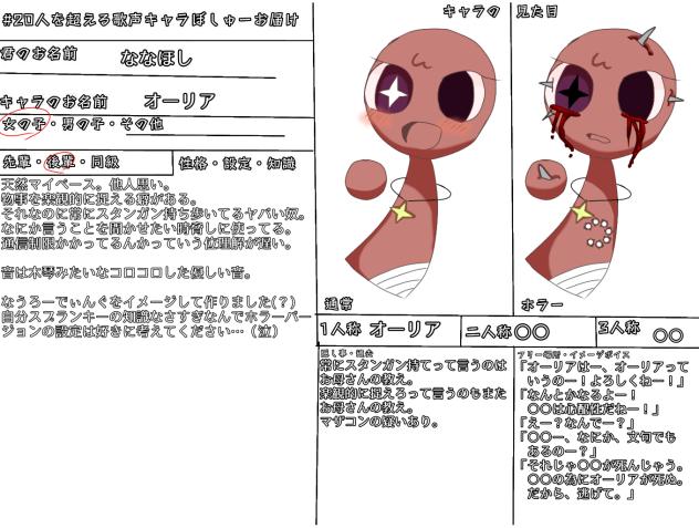 20人を超える歌声　キャラ募集