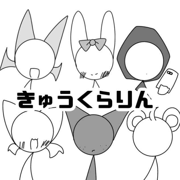 スプ学で「きゅうくらりん」 いよわ様