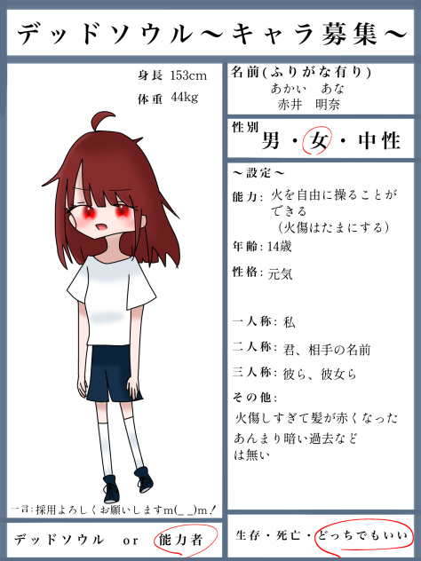 キャラ募集参加失礼します！
