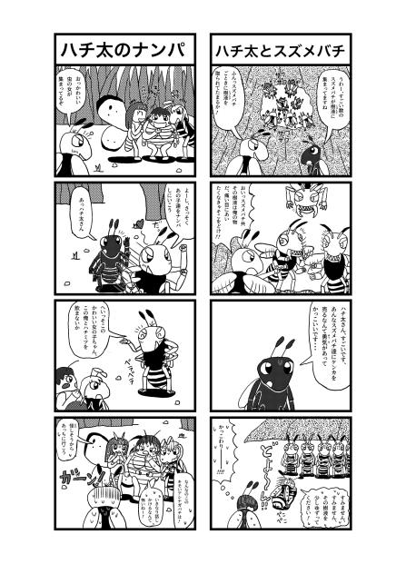ハチだハチ太の四コマ　その6拡大版