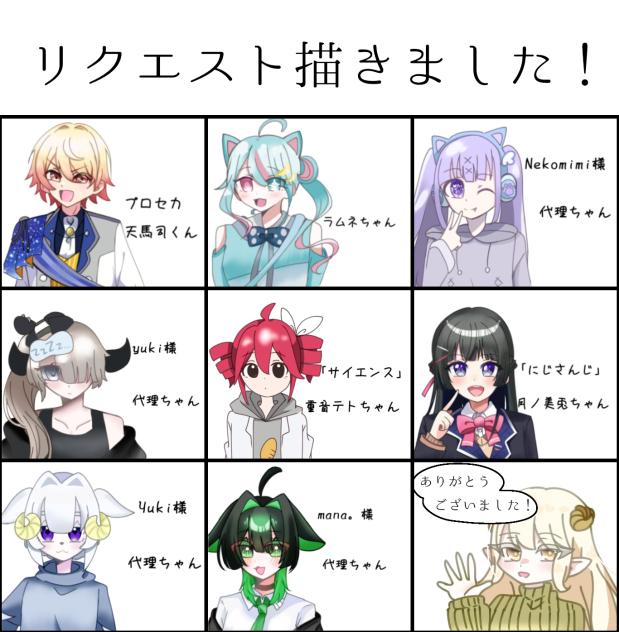 リクエスト詰め込み！
