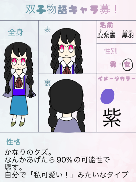 双子物語キャラ募