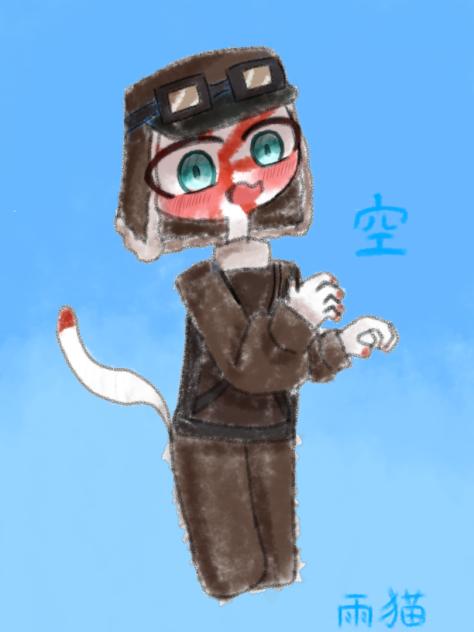 空！