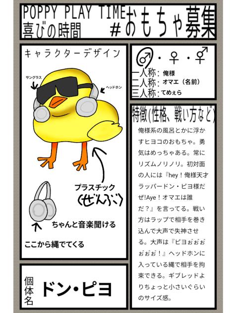 キャラ募だよん