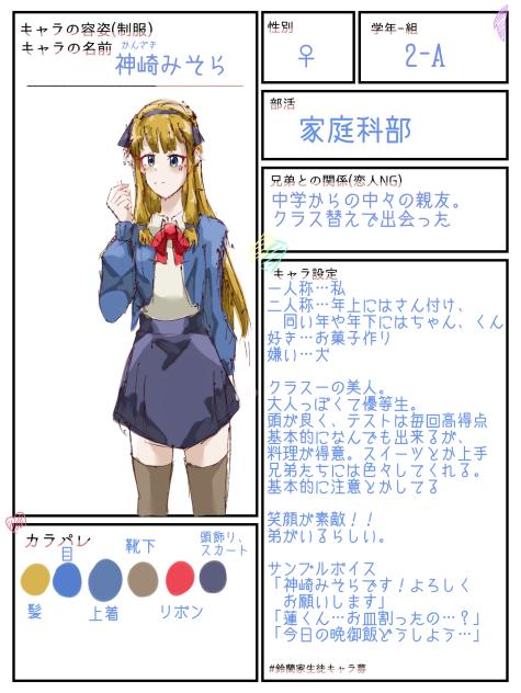 キャラ募の子