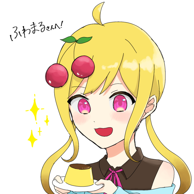 ふわまるさんの代理！